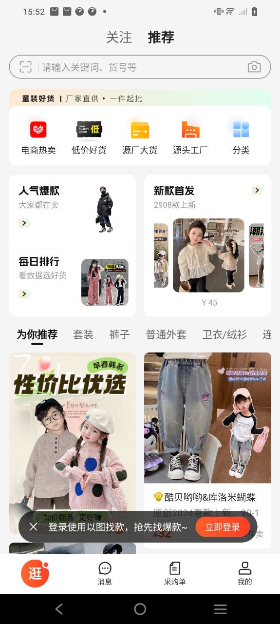 生意网童装货源免费下载