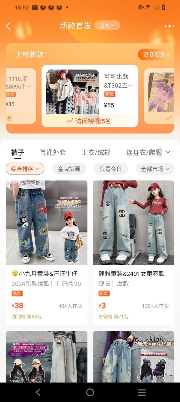 生意网童装货源免费下载