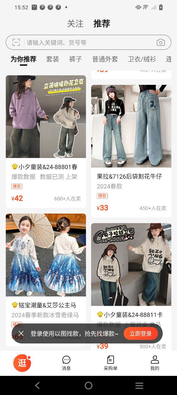 生意网童装货源免费下载