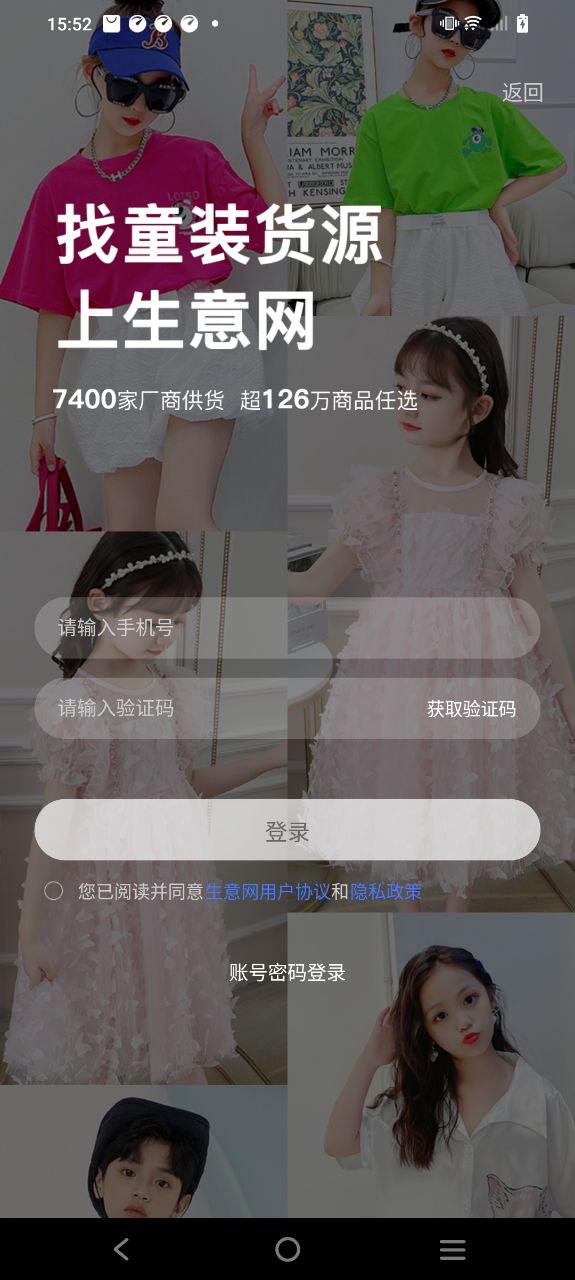 生意网童装货源免费下载