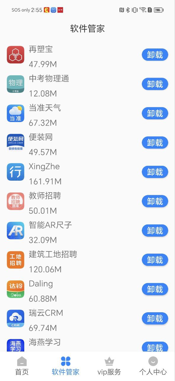 手机数据恢复精灵软件