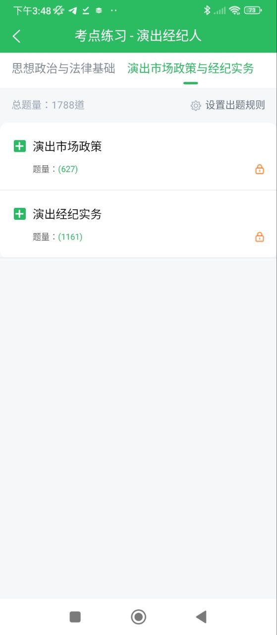 演出经纪人题库应用