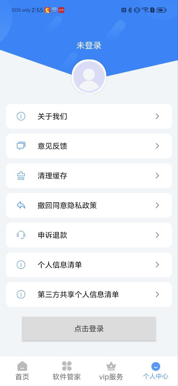 手机数据恢复精灵软件