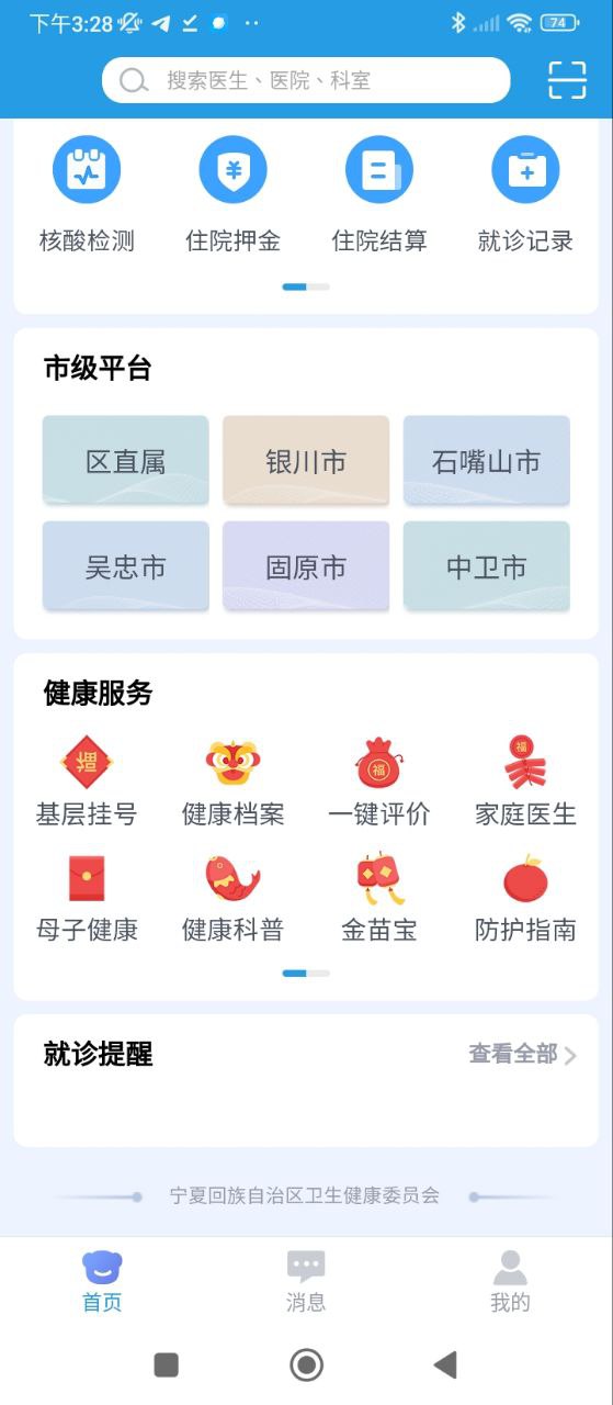 掌上健康宁夏最新