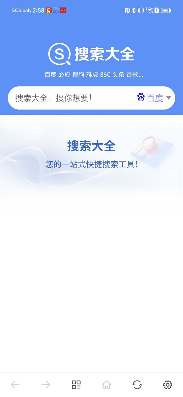 搜索大全安卓下载
