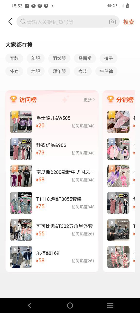 生意网童装货源免费下载