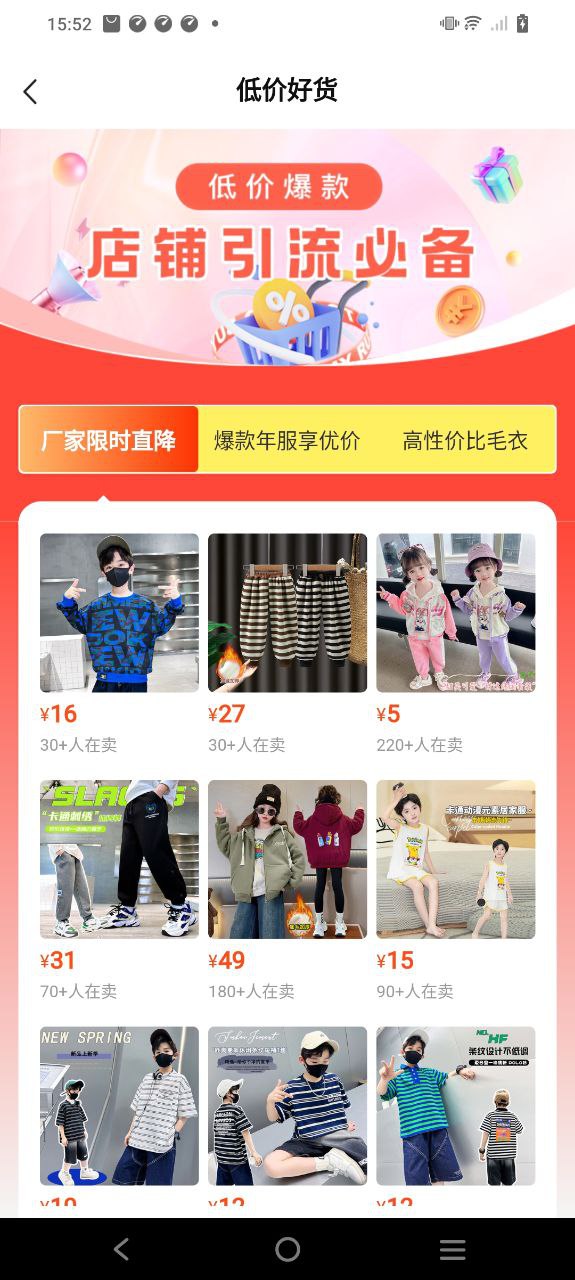 生意网童装货源免费下载
