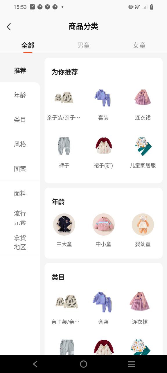 生意网童装货源免费下载