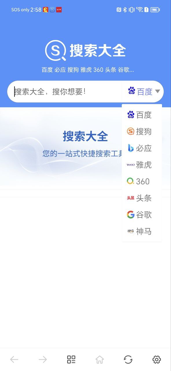 搜索大全安卓下载