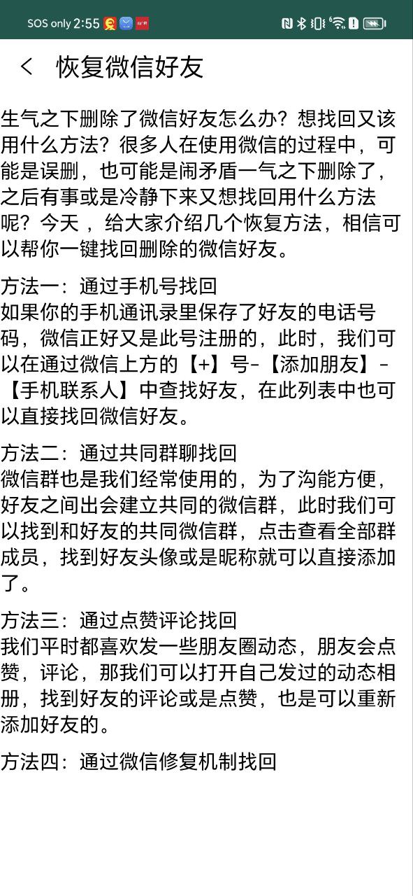 手机数据恢复精灵软件