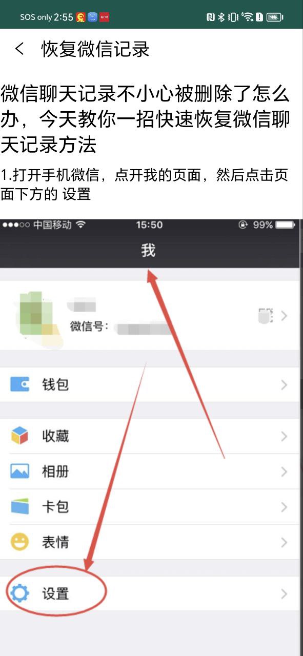 手机数据恢复精灵软件