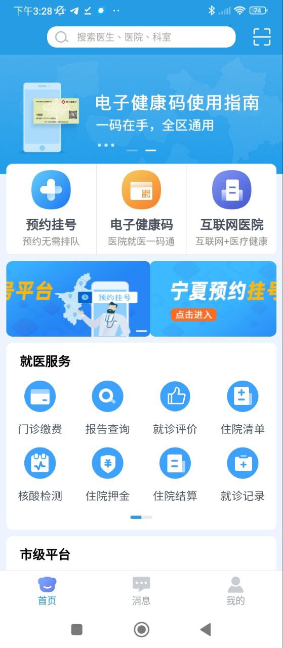 掌上健康宁夏最新