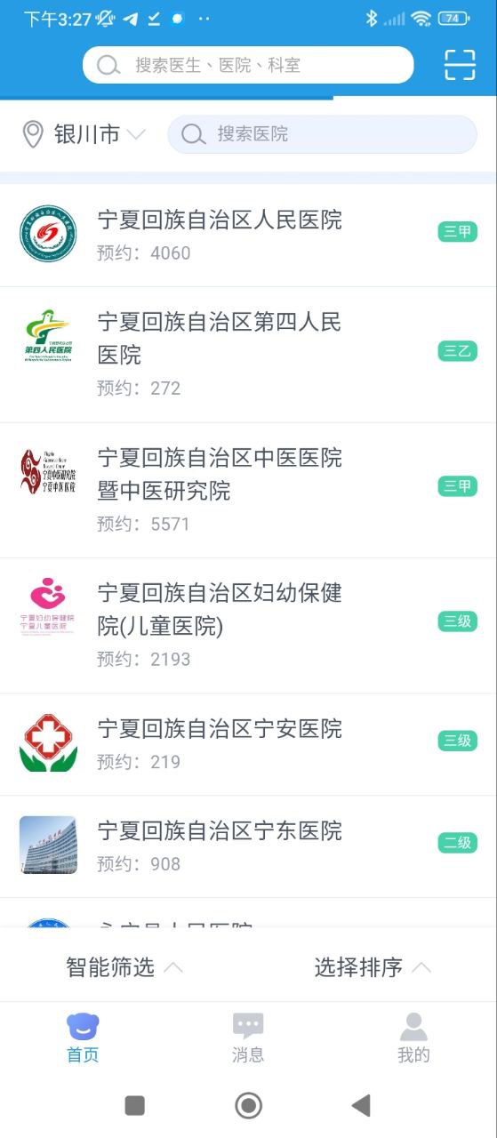 掌上健康宁夏最新