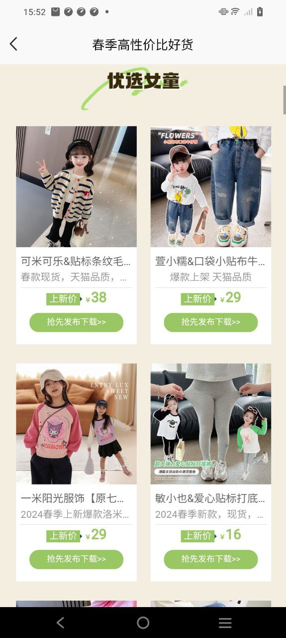 生意网童装货源免费下载