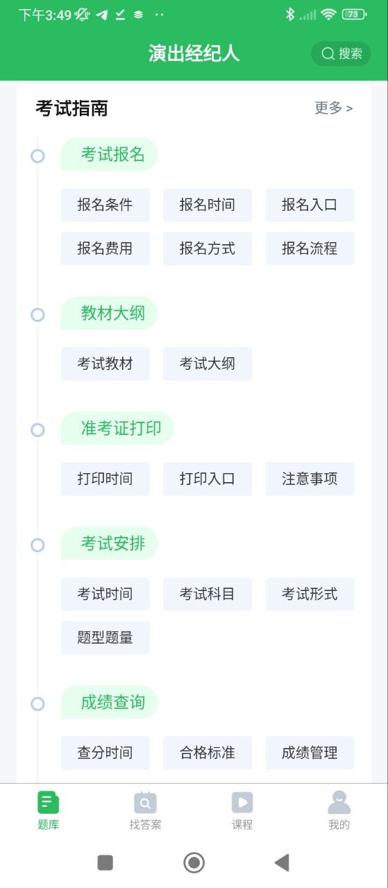 演出经纪人题库应用