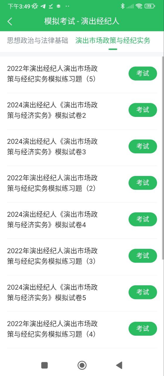 演出经纪人题库应用