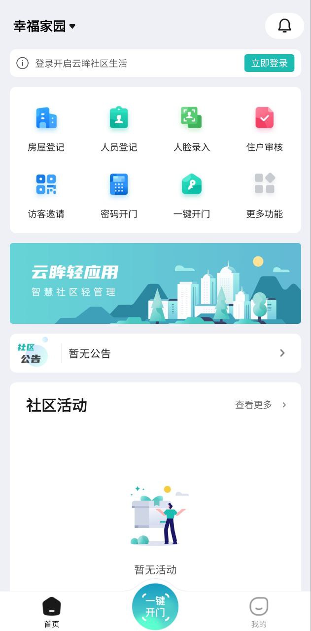 云眸社区手机版
