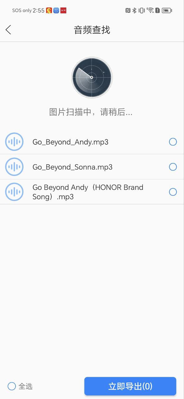 手机数据恢复精灵软件