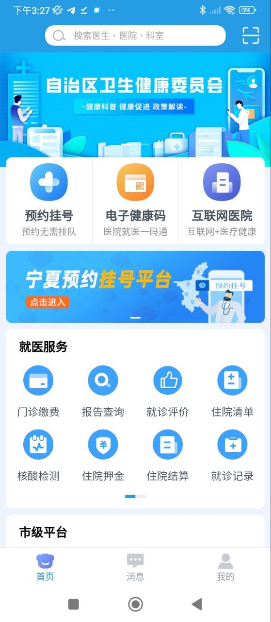 掌上健康宁夏最新