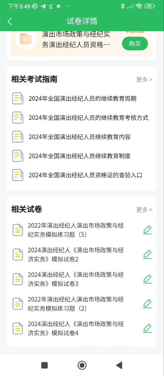 演出经纪人题库应用