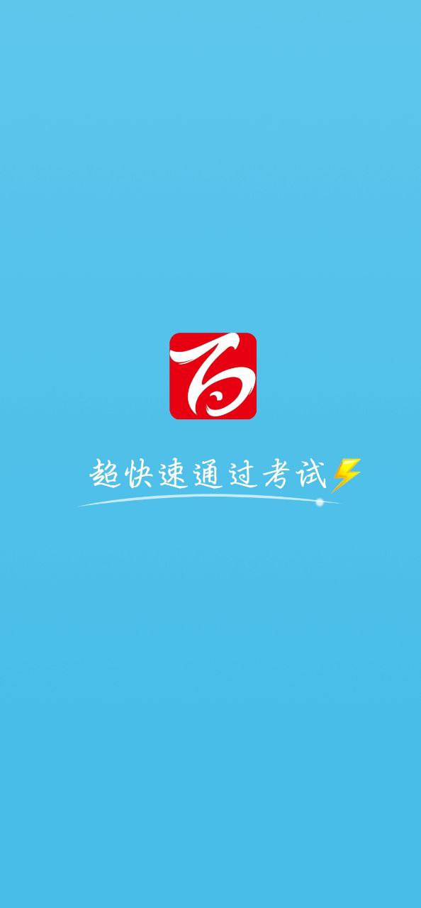 百川超级学霸2025