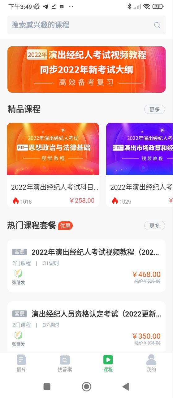 演出经纪人题库应用