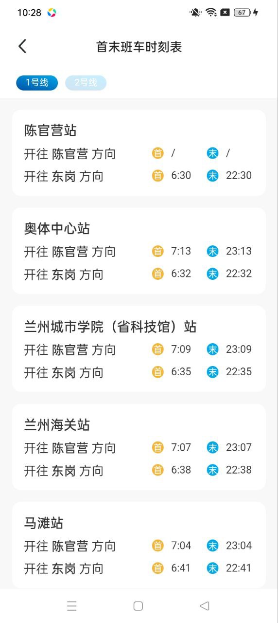 兰州轨道下载安装