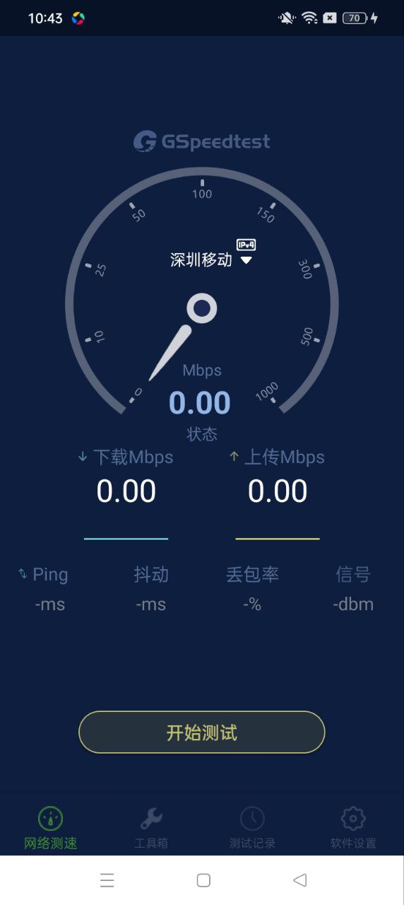 精准测速安卓
