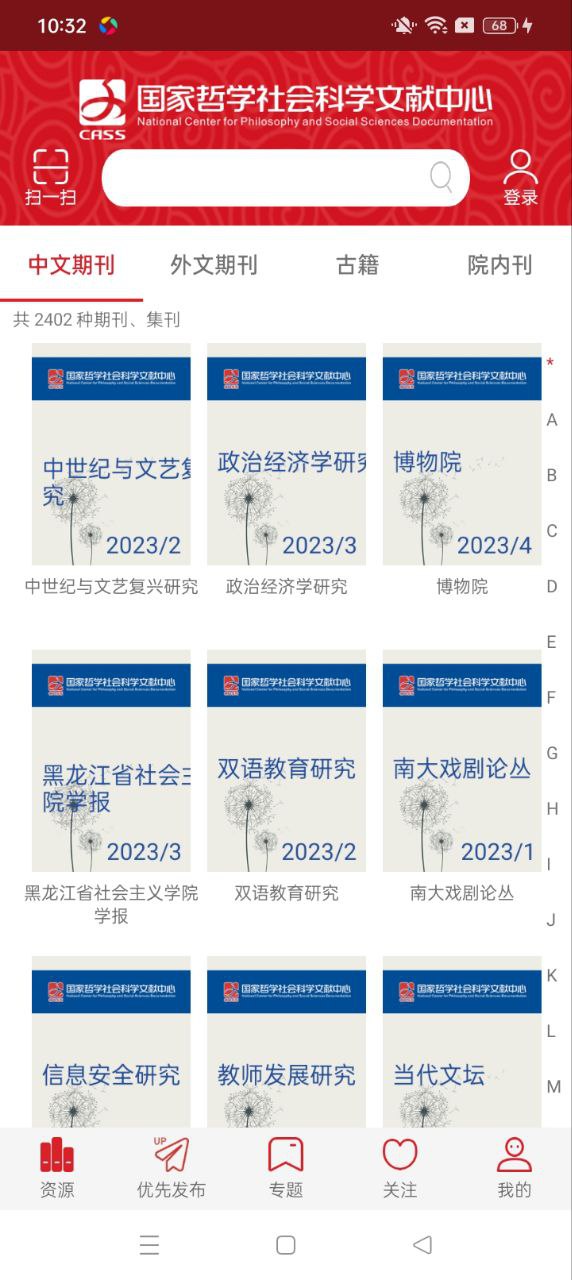 国家哲学社会科学文献中心最新