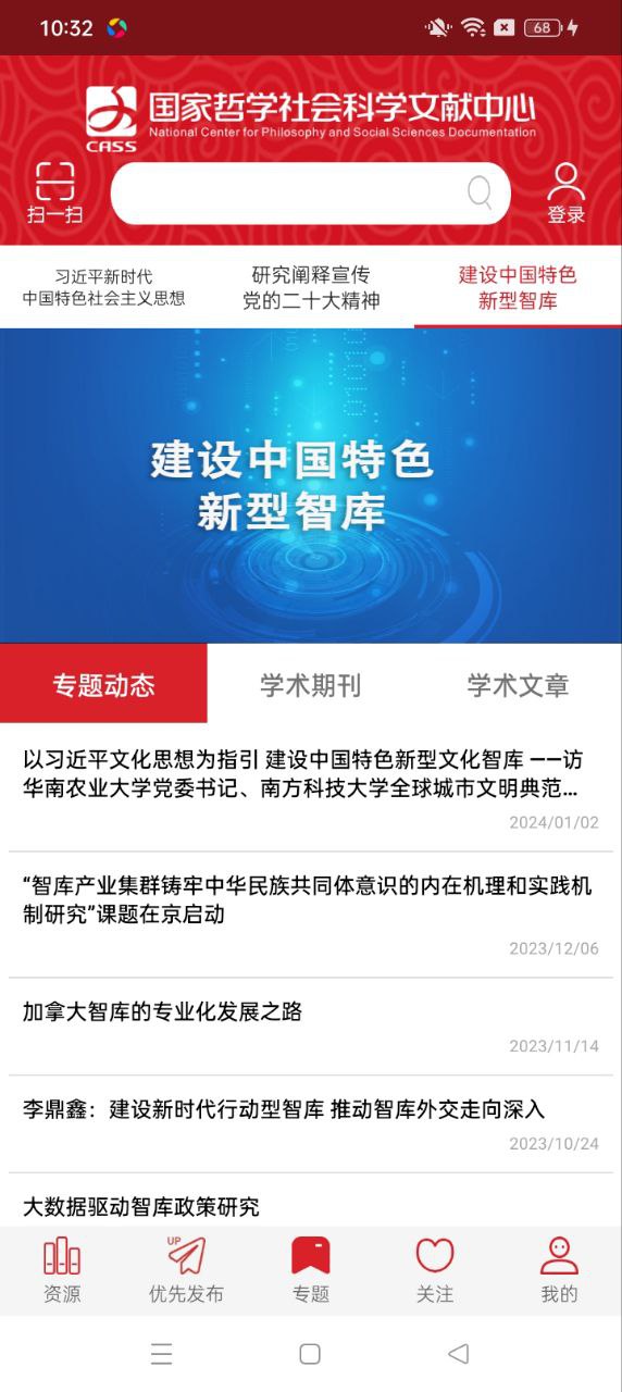 国家哲学社会科学文献中心最新