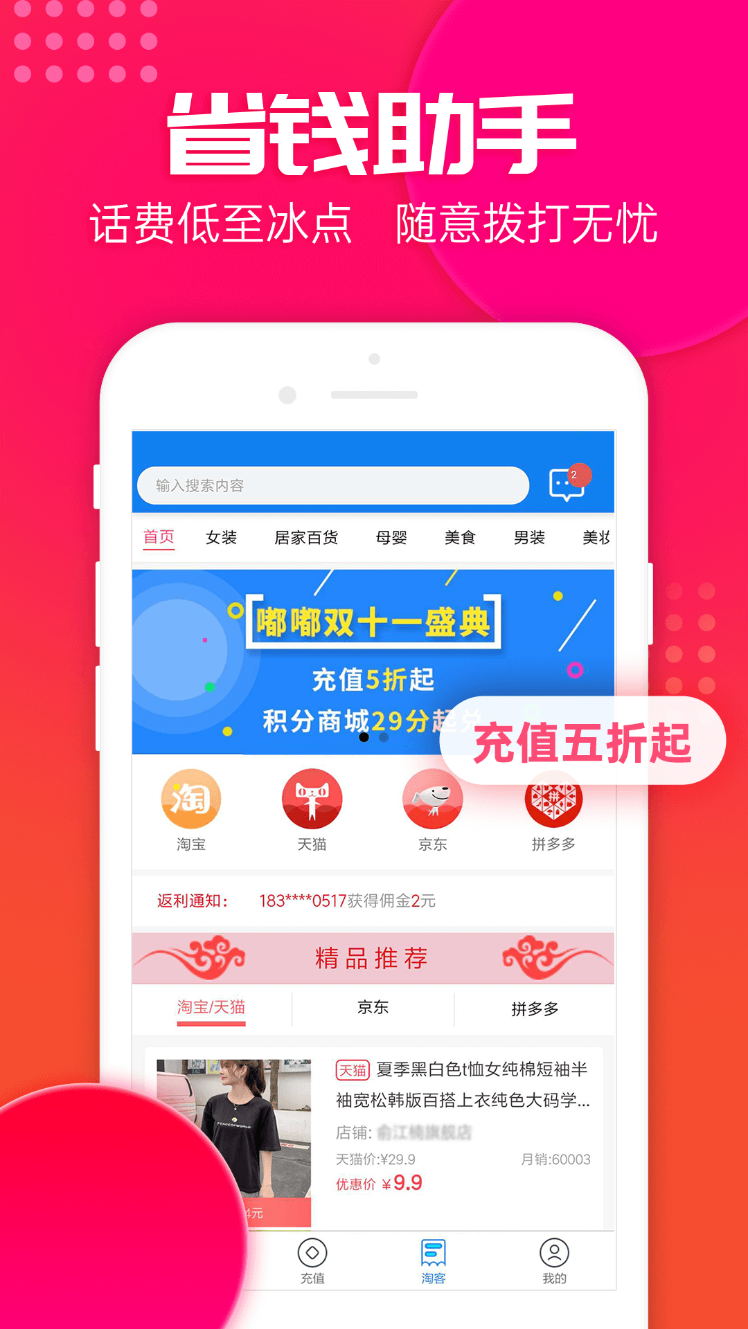 嘟嘟电话软件app