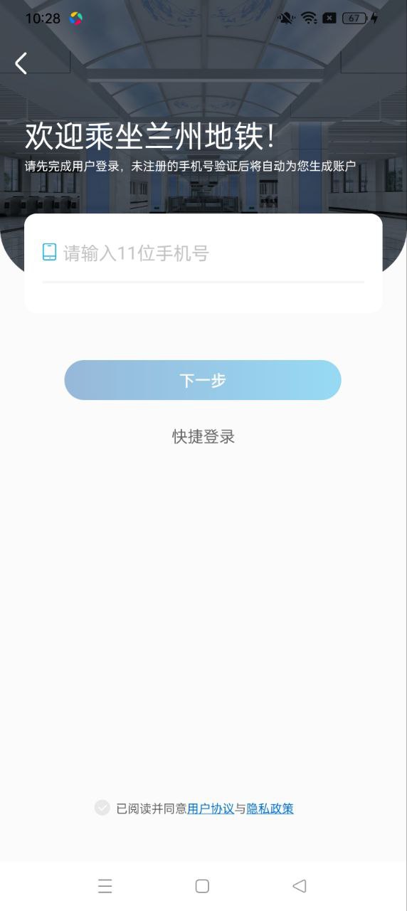 兰州轨道下载安装