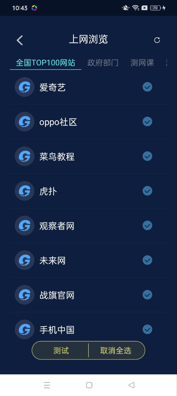 精准测速安卓
