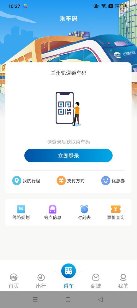 兰州轨道下载安装