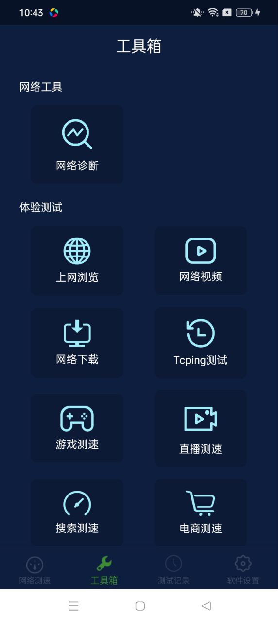 精准测速安卓