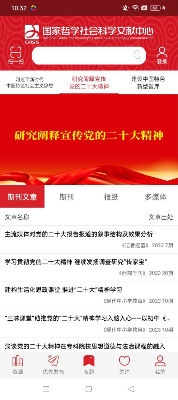 国家哲学社会科学文献中心最新