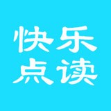 快乐点读下载安装