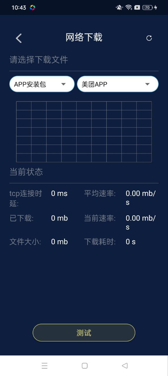 精准测速安卓