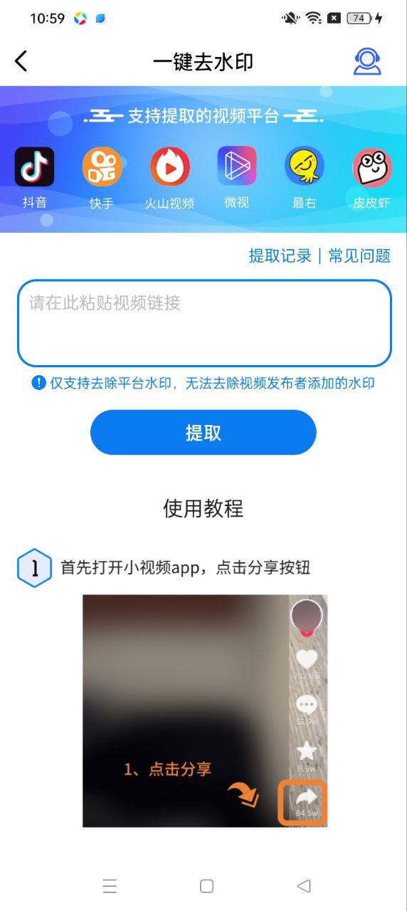 视频水印大师最新