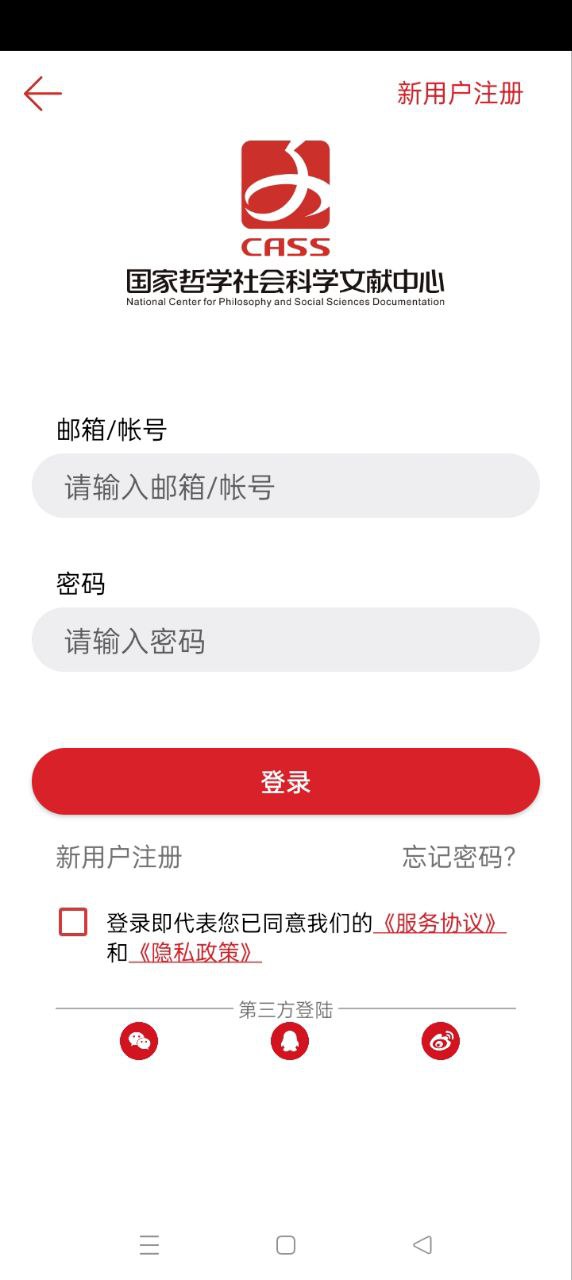 国家哲学社会科学文献中心