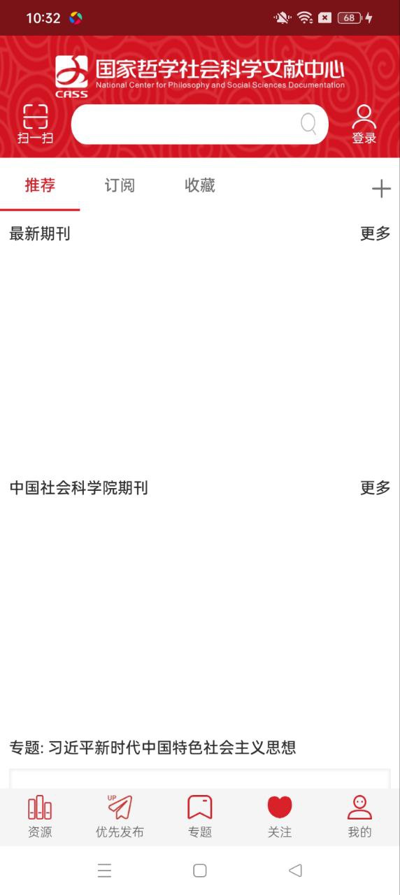 国家哲学社会科学文献中心最新