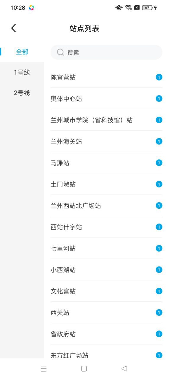 兰州轨道下载安装
