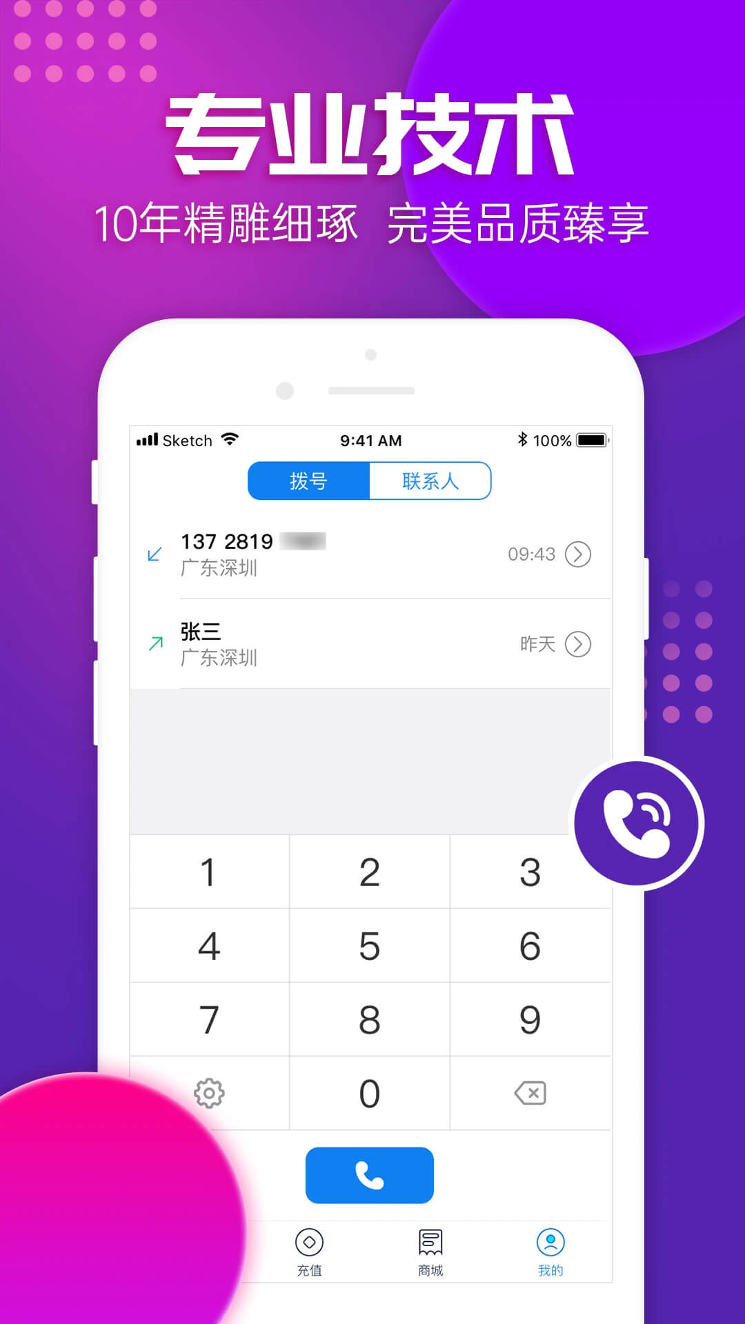 嘟嘟电话软件app