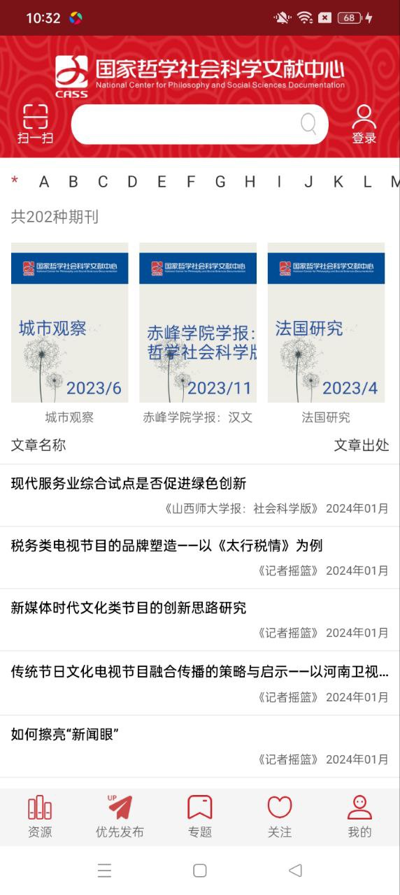 国家哲学社会科学文献中心最新