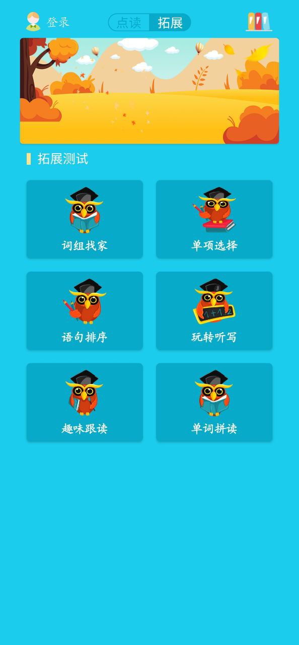 快乐点读下载安装
