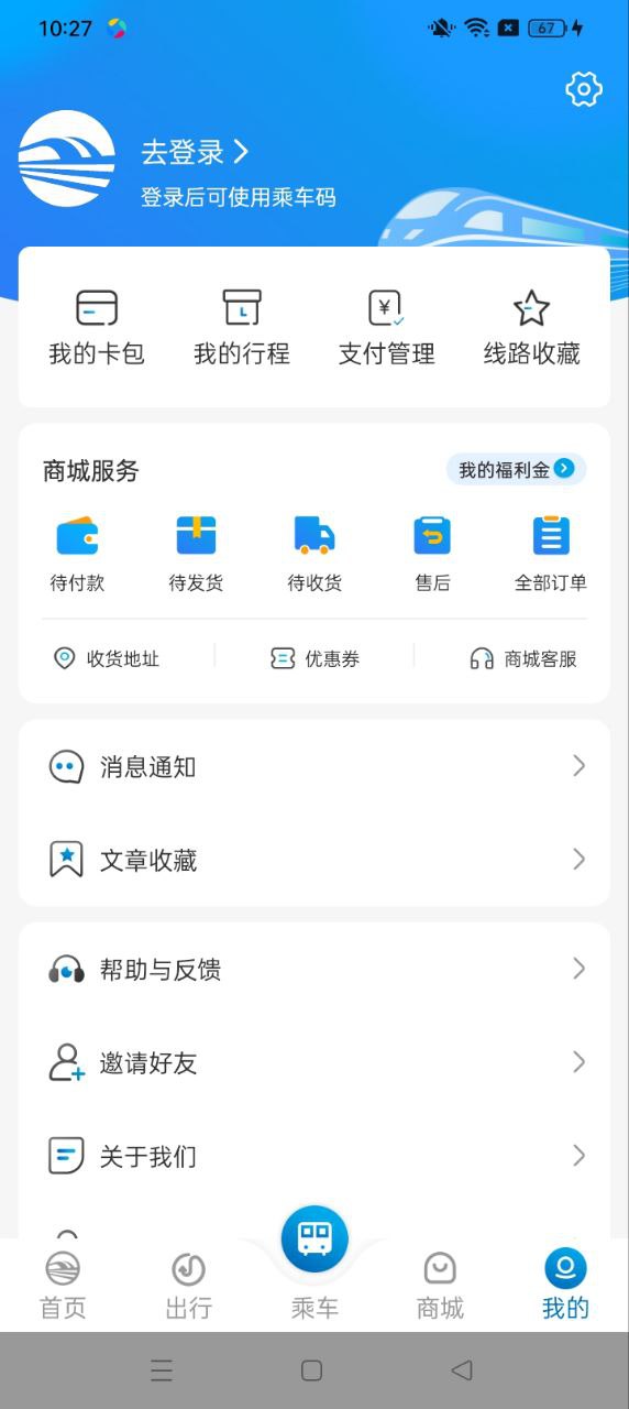 兰州轨道下载安装