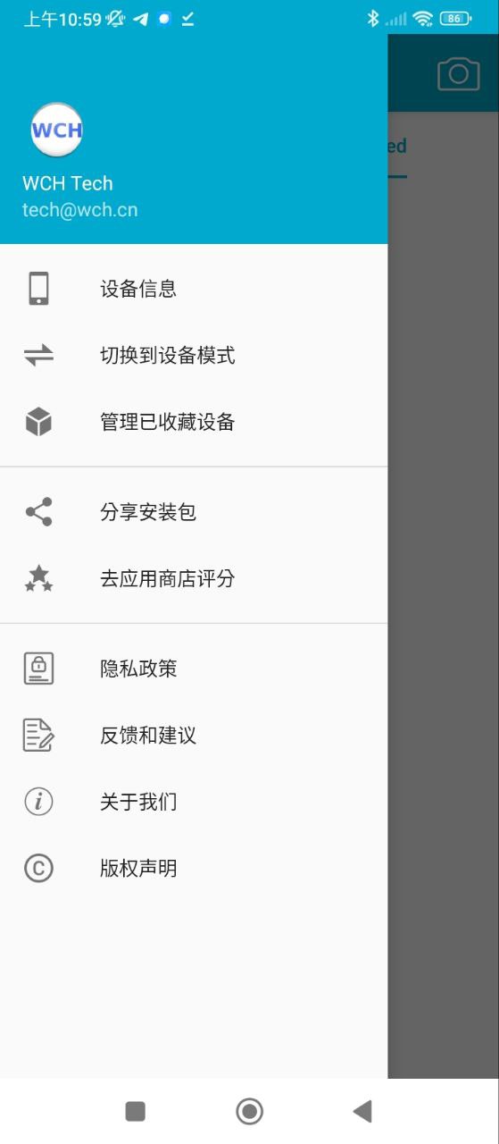 BLE调试助手