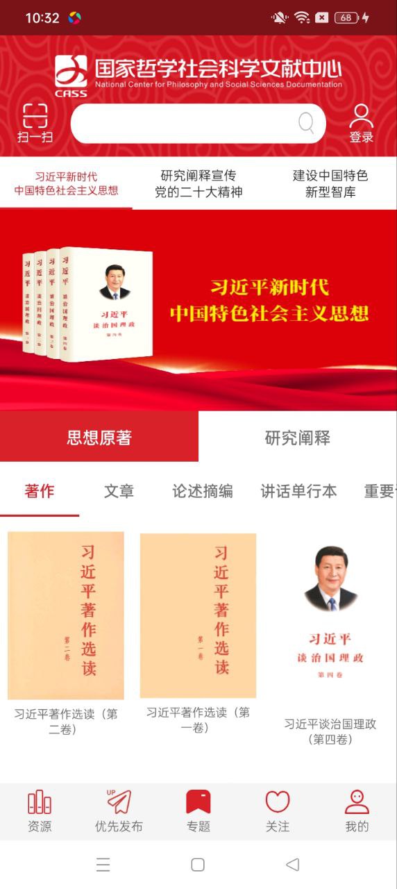 国家哲学社会科学文献中心最新