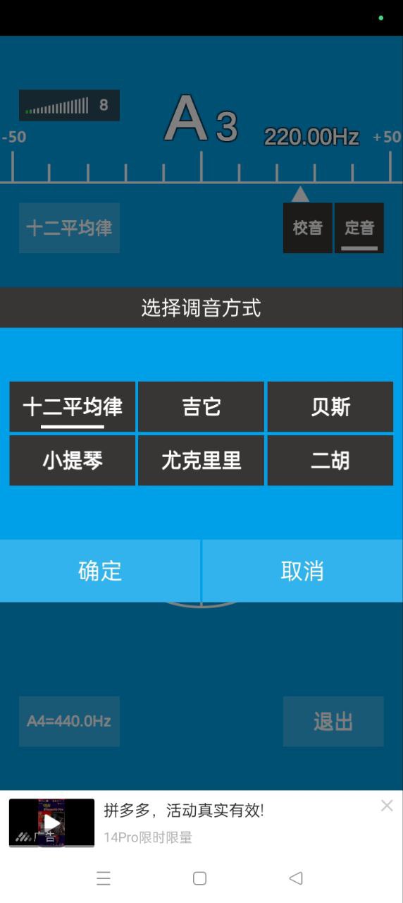 乐器调音器应用