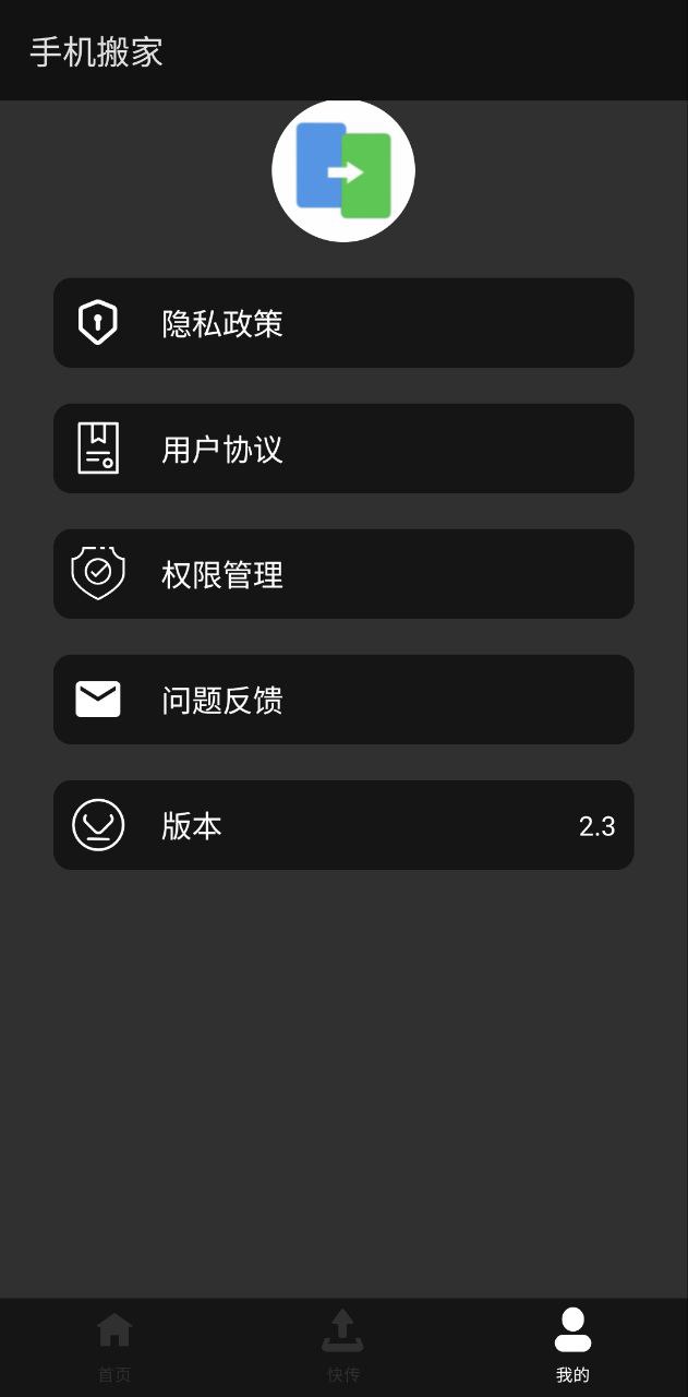 欢太手机搬家应用